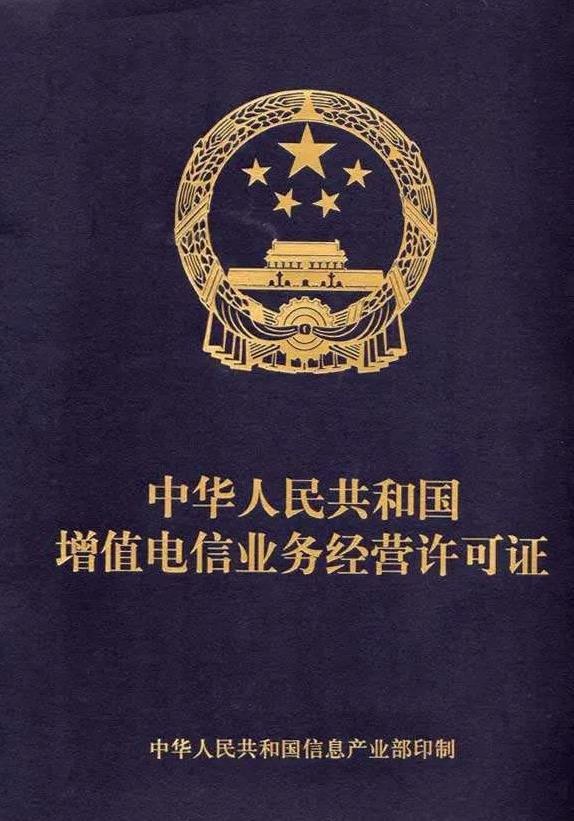 edi許可證辦理多長時間？EDI許可證辦理流程！